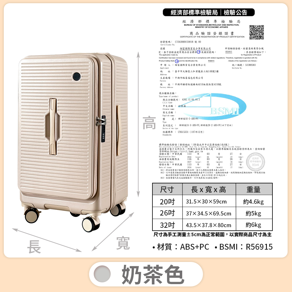 【B&B幸福雜貨】前開式充電杯架胖胖行李箱送保護套26吋（奶茶色）CG90335A21-07, , large