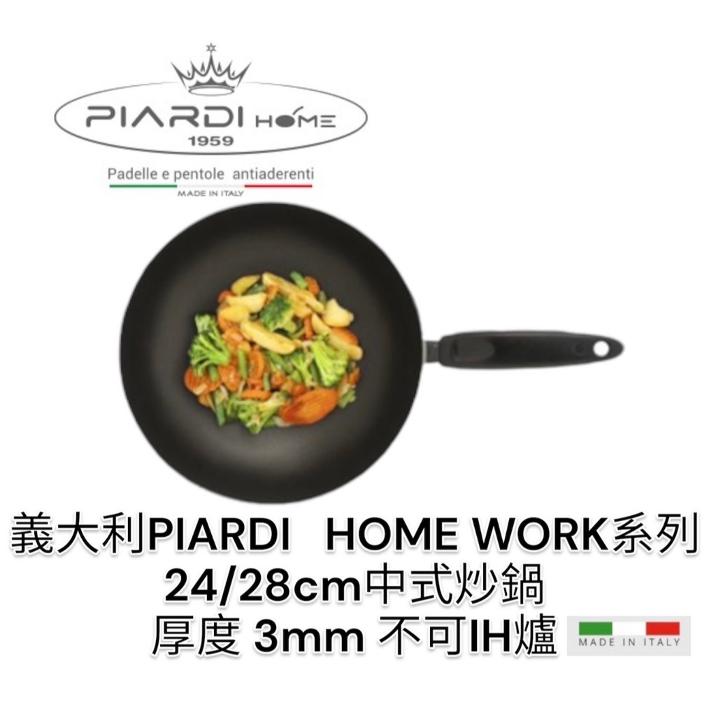 蓋瑞廚物【義大利PIARDI HOMEWok24/28/32CM 中式炒鍋 】厚度3mm 不沾鍋 (不可IH爐), , large
