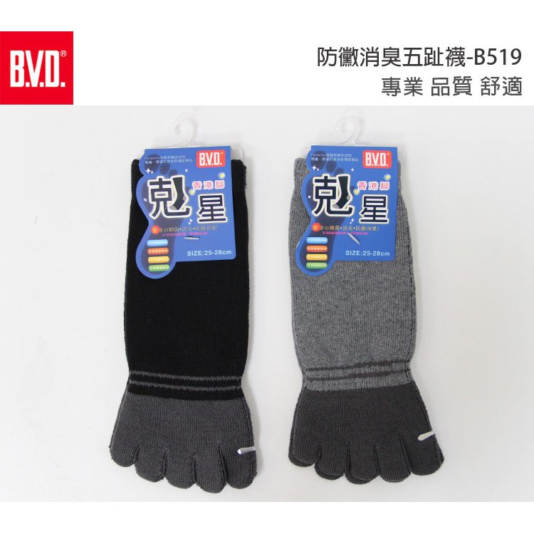 【BVD】防黴消臭五趾襪<黑>B519  男襪 短襪 香港腳 襪子, , large