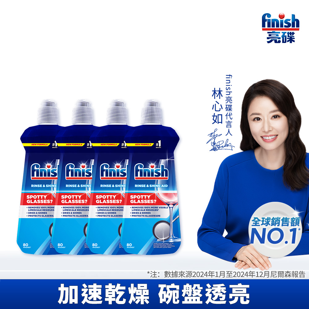 [finish 亮碟] 洗碗機專用光潔劑400ml(快速乾燥不留水漬/光亮必備/玻璃餐具推薦/潤乾劑潤乾精)4入組