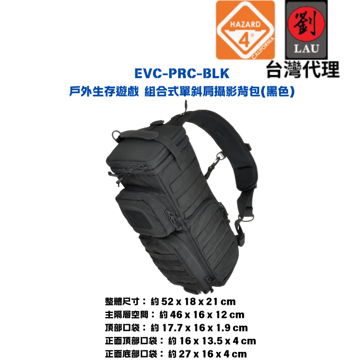 [劉氏國際]HAZARD 4 EVC-PRC-BLK 戶外生存遊戲 組合式單斜肩攝影背包(黑色), , large