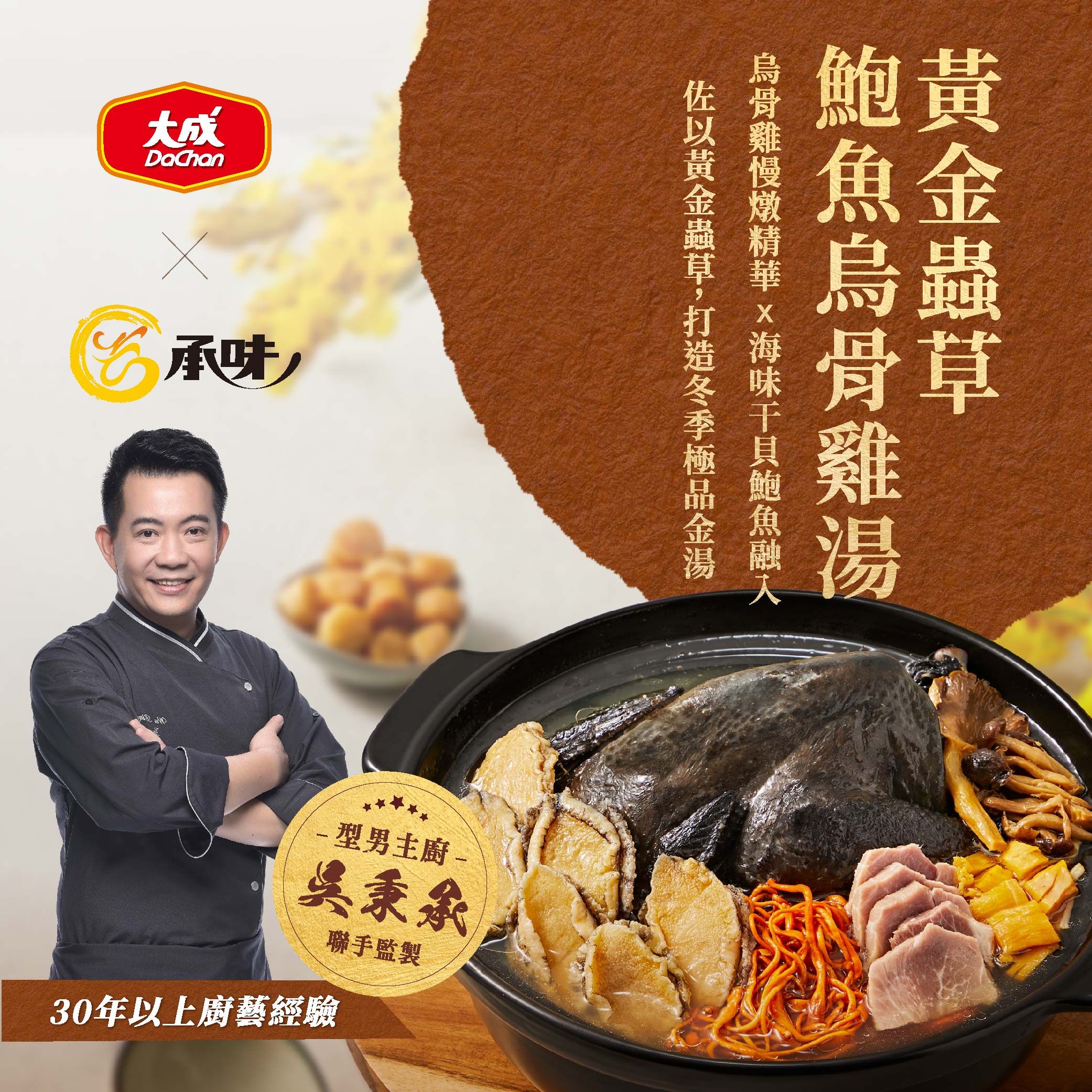 【Dachan Foods】2026 Golden Horse New Year Feast &ndash;  Wu Bing-Cheng Golden Cordyceps & Abalone Black-Bone Chicken Soup Gift Box (2600g/set, net solids 1080g), , large