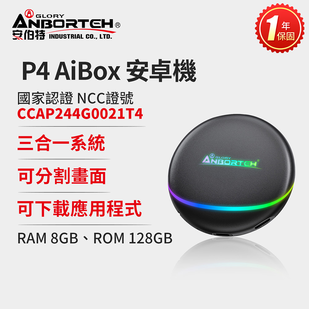 【安伯特】P4 AiBox 安卓機(一年保固) CarPlay轉安卓系統 八核心+128GB 安卓盒 隨插即用, , large
