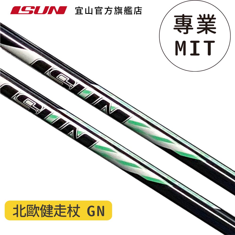 【ISUN】北歐健走杖(一組2支) 2色任選｜專業健走用具 MIT高強度鋁杖身 附腳墊及擋泥板, , large