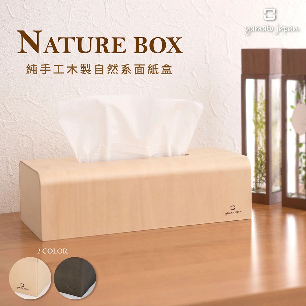 【this-this】日本yamato japan｜ NATURE BOX 自然系面紙盒, , large
