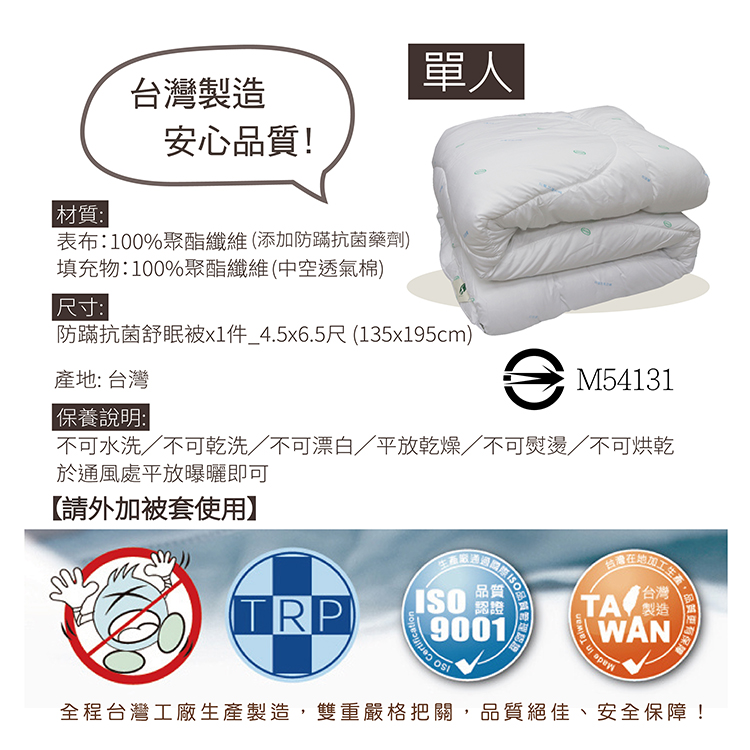 【多利寶寢具】Victoria_剋菌寶防蟎抗菌單人舒眠被/棉被胎, , large