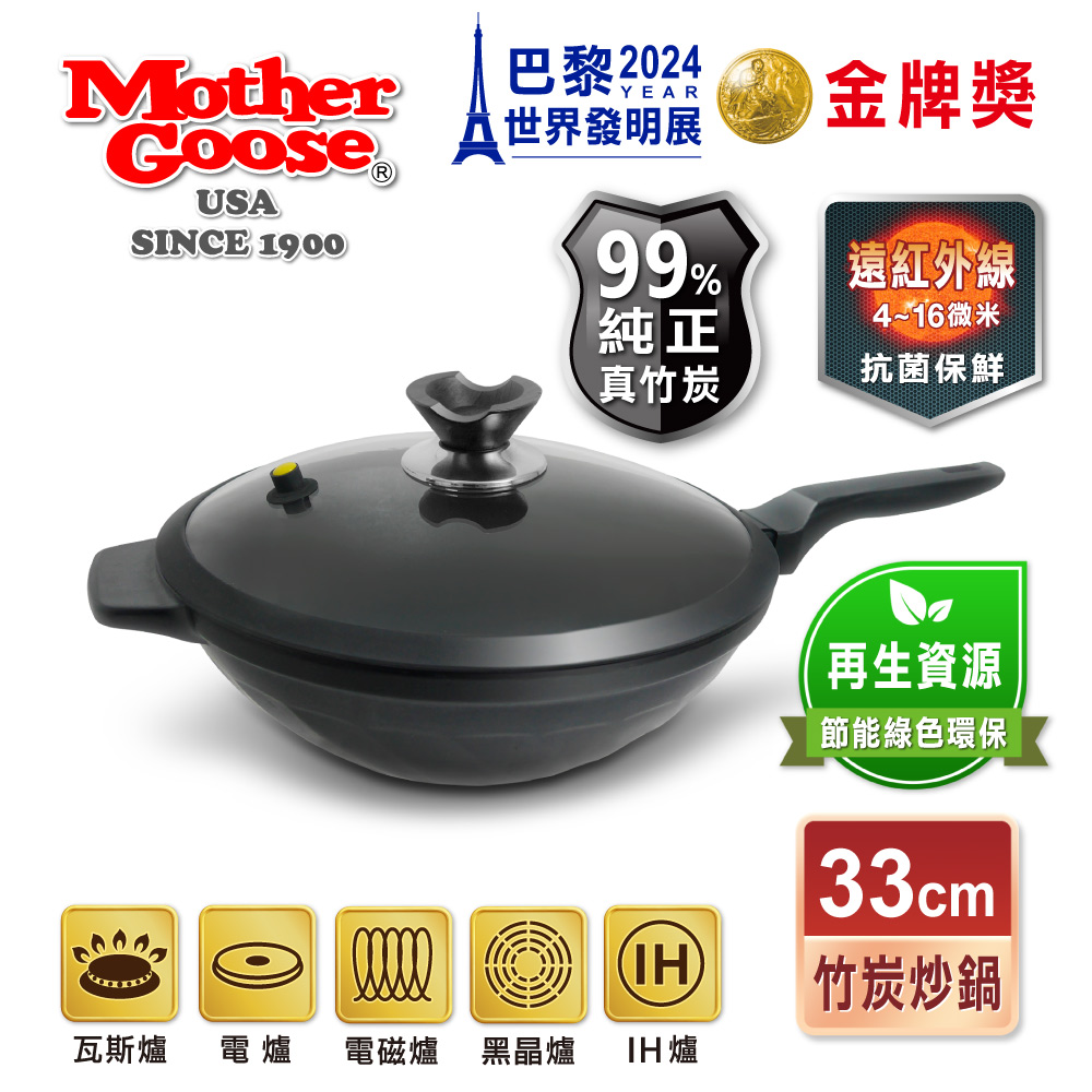 MotherGoose 鵝媽媽 新一代遠紅外線竹炭調理炒鍋33cm(IH導磁), , large