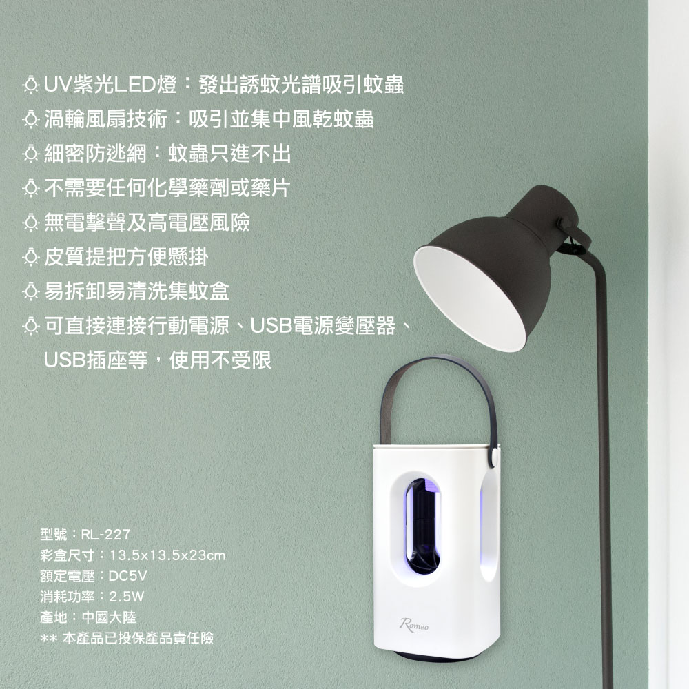 [承嘉]【福利品】ROMEO 羅蜜歐紫光強效吸入式捕蚊燈, , large