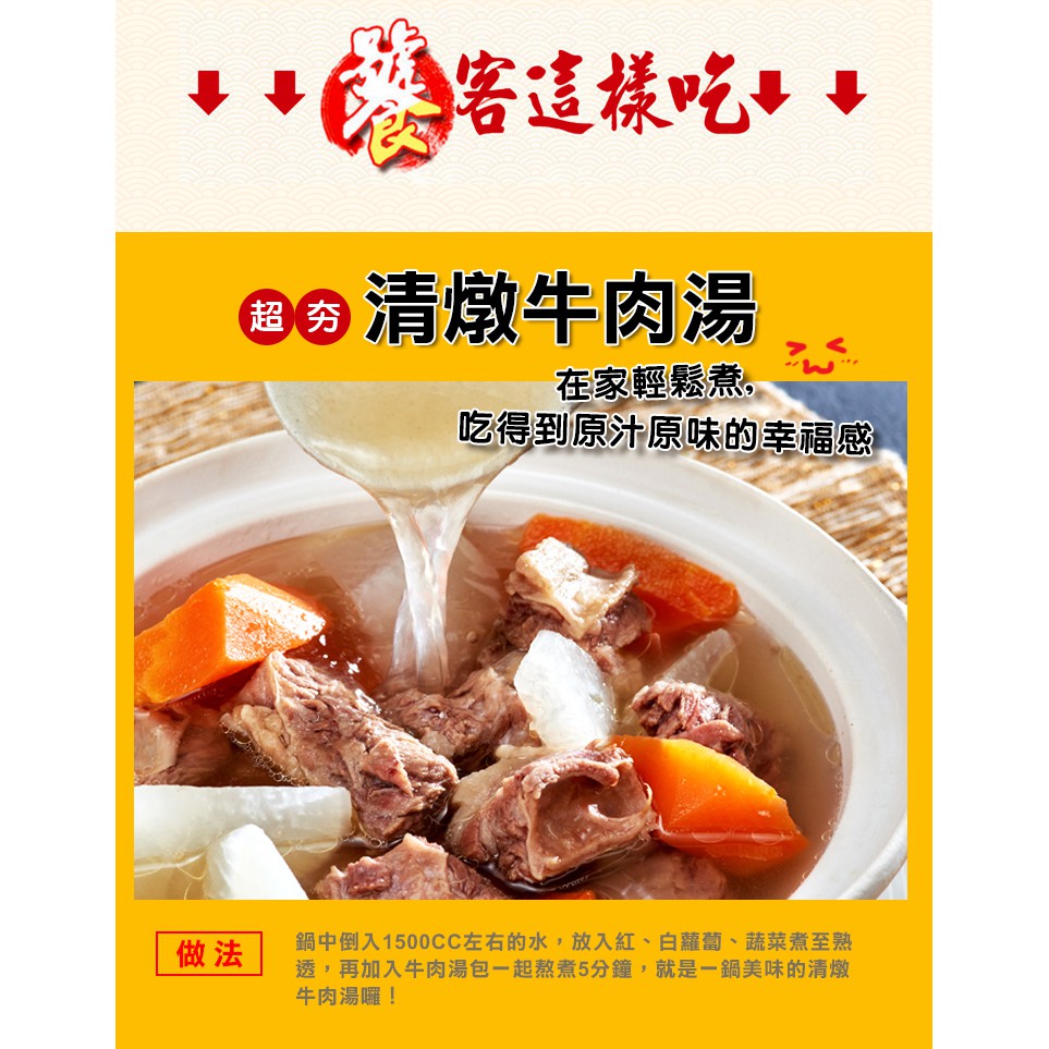 【史家庄方便廚房】 清燉牛肉湯X4包 上班這黨事、小明星大跟班強力推薦, , large