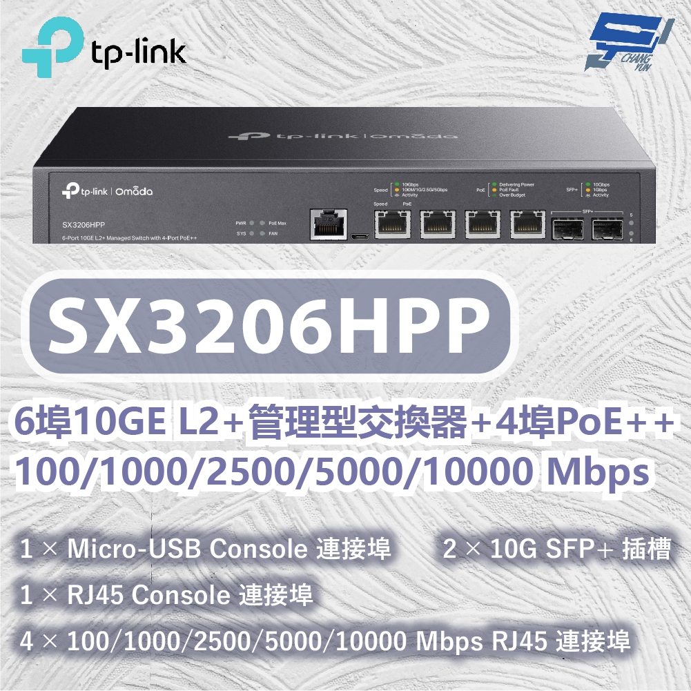 TP-LINK 昌運監視器 SX3206HPP 6埠管理型交換器100/1000/2500/5000/10000 Mbp, , large