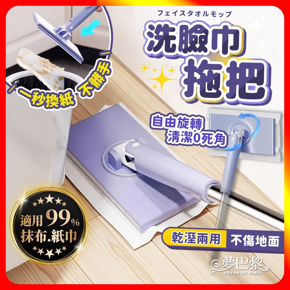[夢巴黎] 洗臉巾拖把 拖把 拖把免手洗 除塵紙 小拖把 夾布拖把 免手洗拖把 懶人拖 懶人拖把 打掃用具 除塵紙拖把 懶人, , large