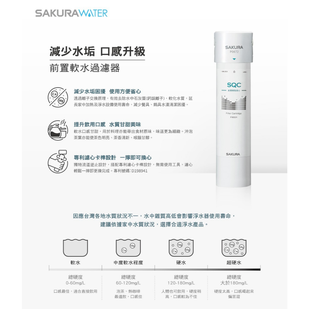 【麗水生活】SAKURA 櫻花 P0672C 前置軟水過濾器(單管過濾型), , large