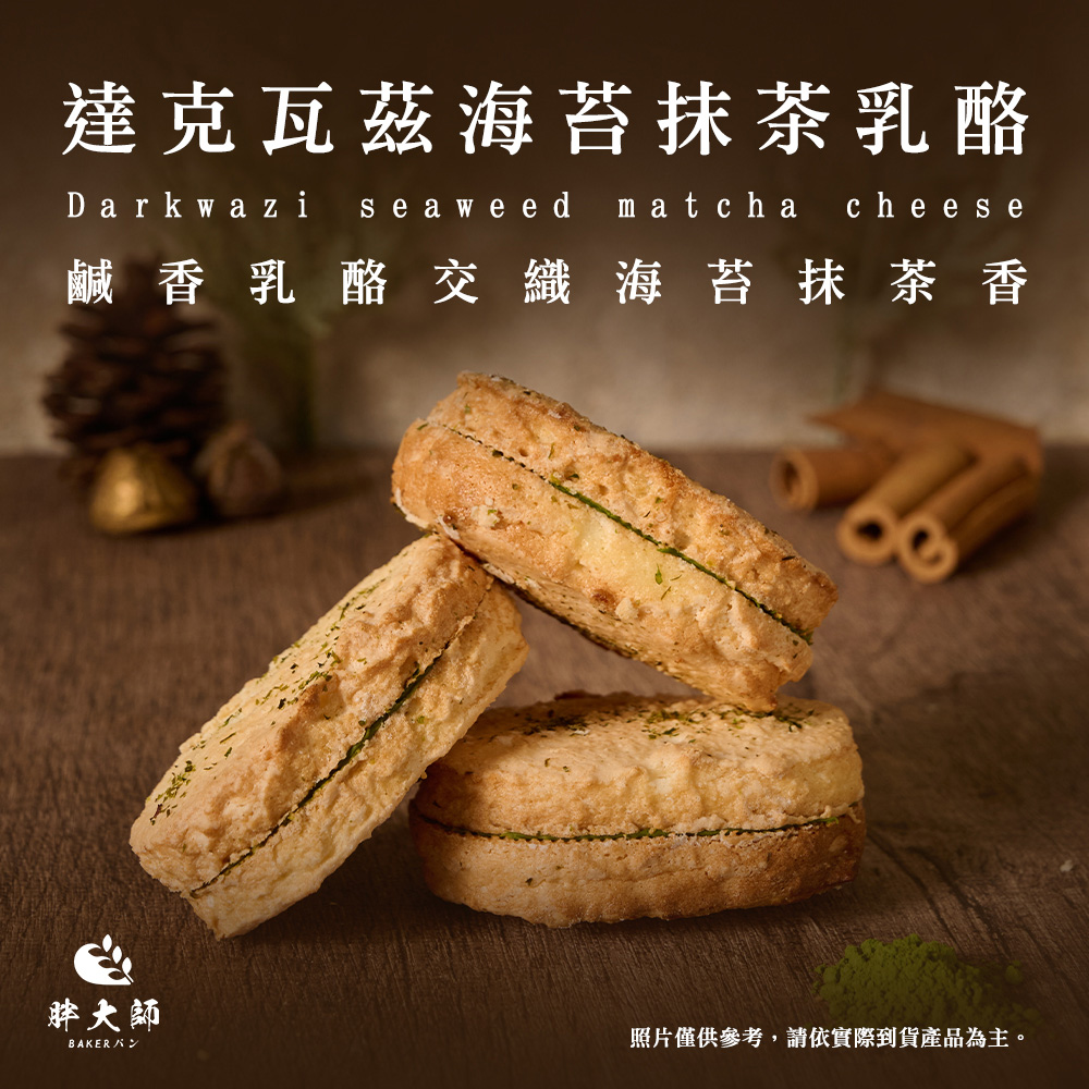 【Fat Master】Seaweed Matcha Yogurt-Dacquoise x6 boxes (4 pieces/box), , large