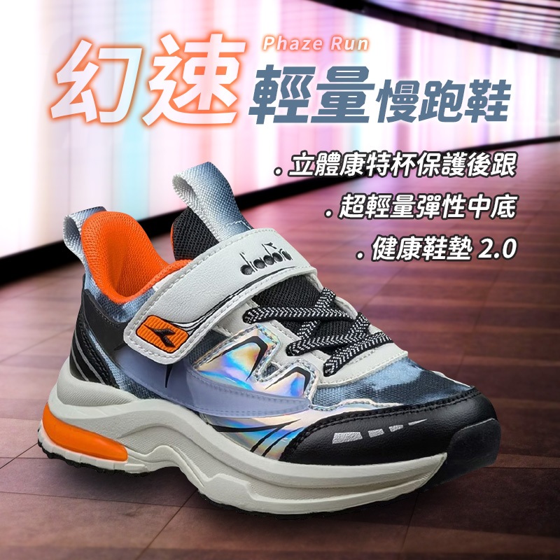 DIADORA迪亞多那 幻速輕量慢跑鞋 童運動鞋 童鞋 魔鬼氈 透氣 保護後跟 吸震 足弓支撐 抗菌 除臭 黑灰桔 藍粉, , large