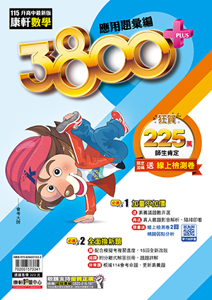 康軒3800+數學, , large