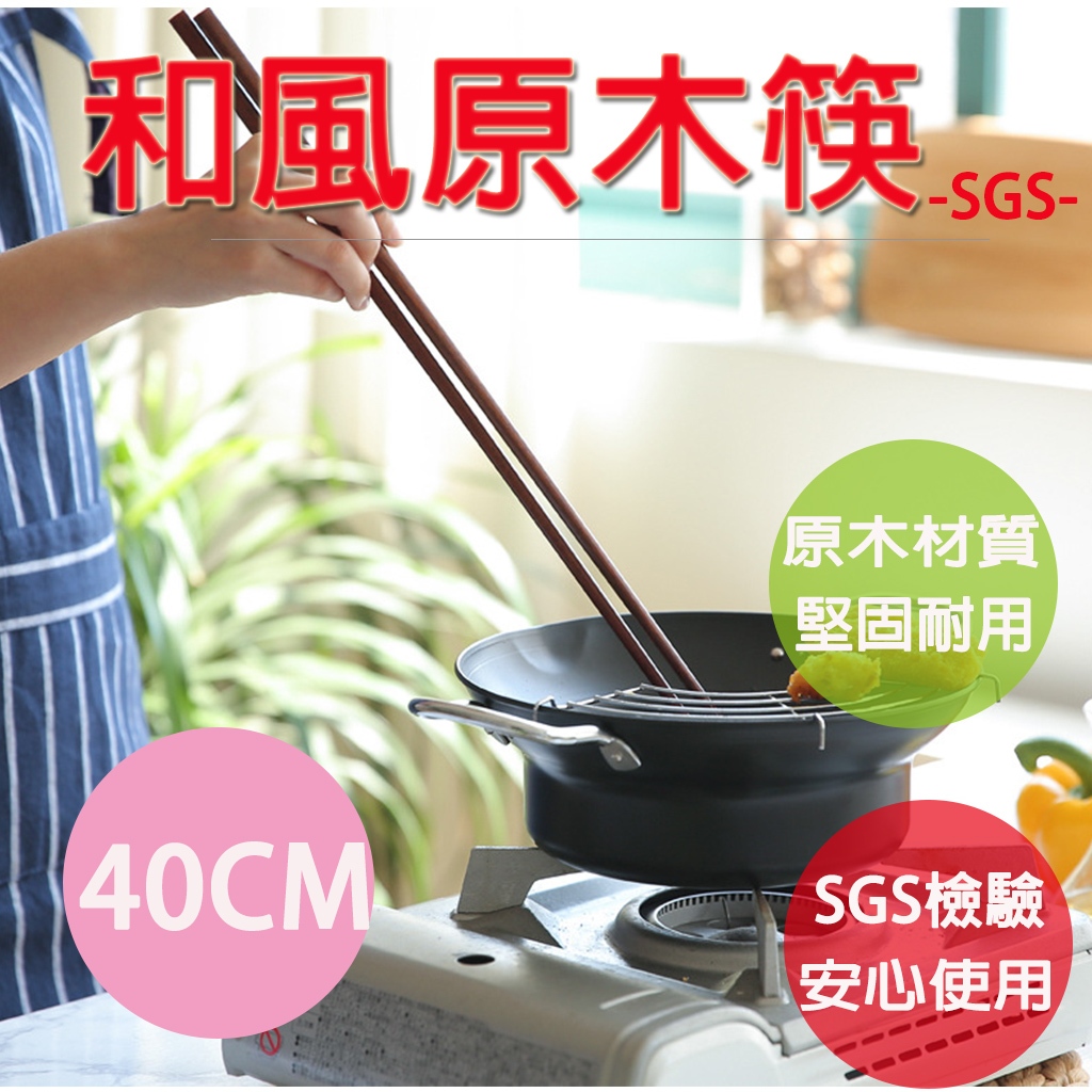 【生活好室】加長料理筷 原木長筷 油炸筷 撈麵筷 油炸筷 撈麵筷 烹飪筷 長筷子 多用途火鍋筷 油炸 攪拌 撈麵 不燙手