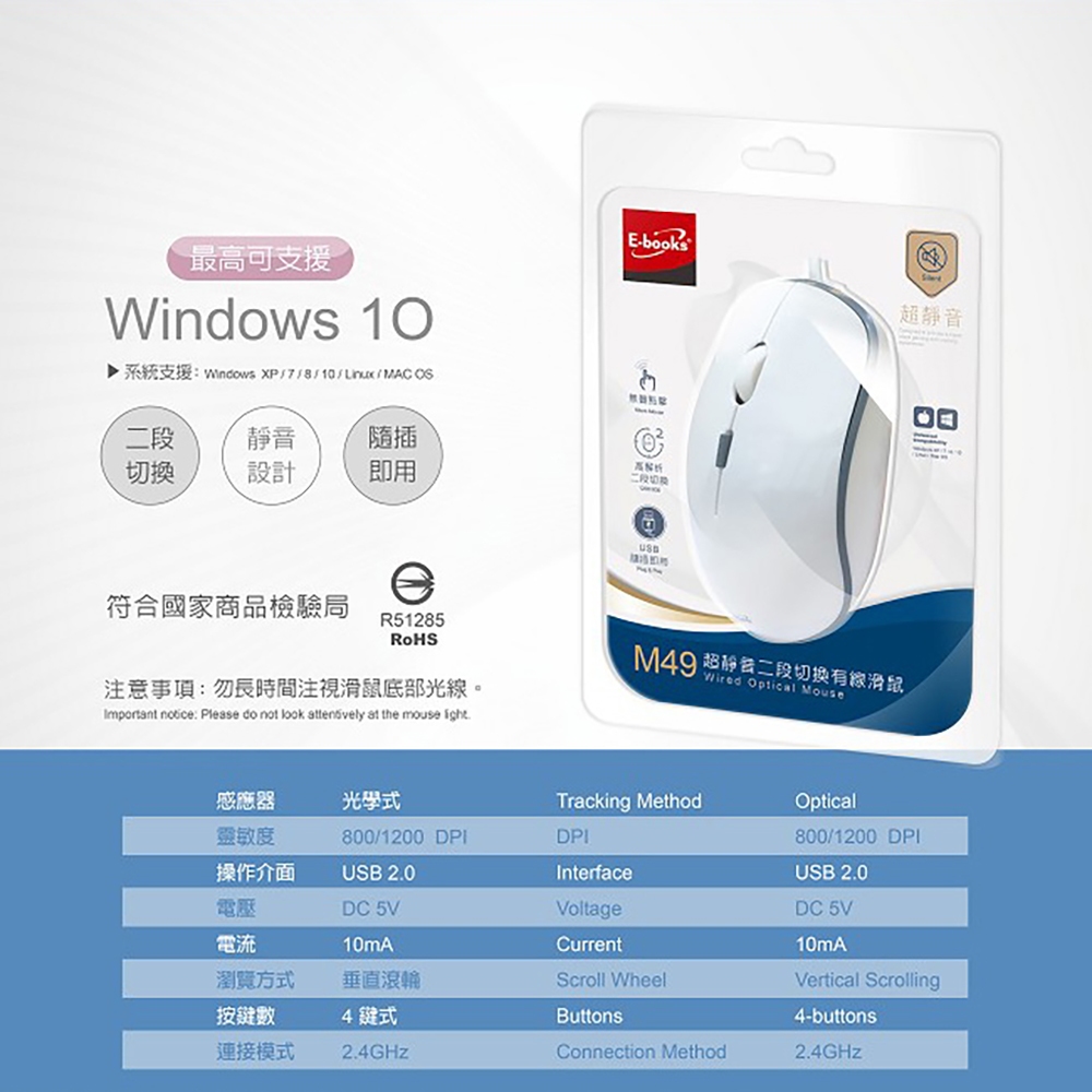 E-books M49超靜音二段切換有線滑鼠 垂直滾輪 靜音點擊免驅動, , large
