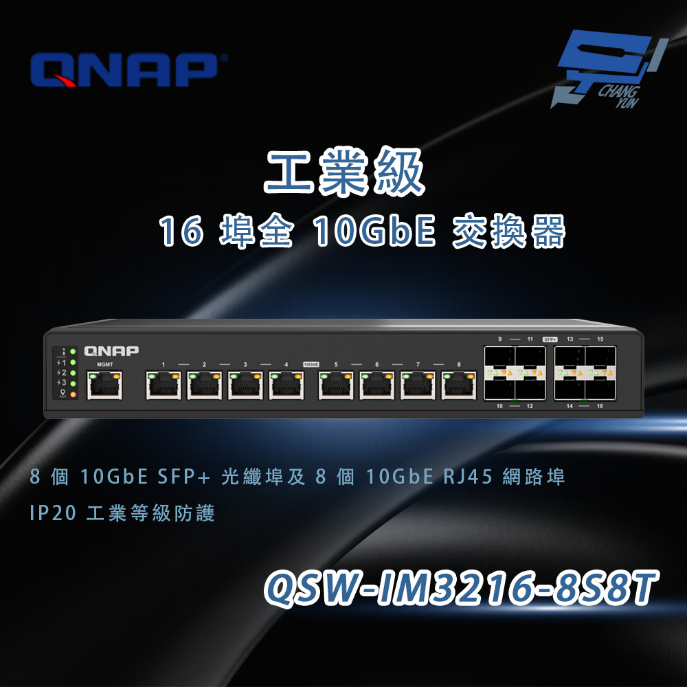 昌運監視器 QNAP 威聯通 QSW-IM3216-8S8T 工業級 16埠全10GbE 交換器 IP20, , large
