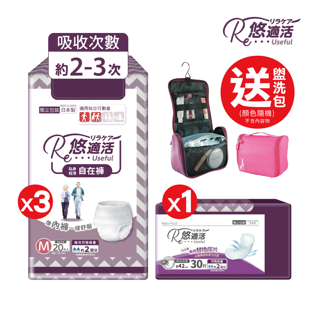 【悠適活】日本製自在褲2回300cc(Mx3包+替換片x1包)加送盥洗包, , large