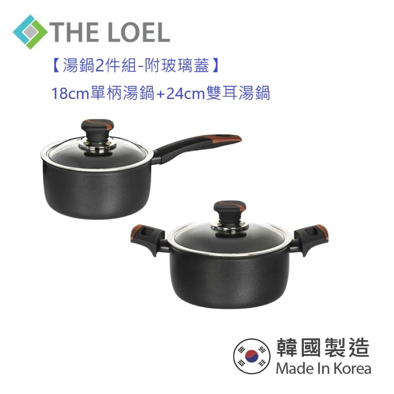 〔得來亞〕THE LOEL【湯鍋2件組-附玻璃蓋】18cm單柄湯鍋+24cm雙耳湯鍋 (韓國製-不挑爐具瓦斯爐電磁爐IH爐可用), , large