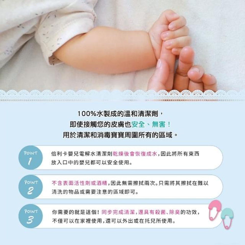 BELICA日本  一擊君 兒童玩具用清潔劑(針對含有蛋白質的污漬口水、血液、眼淚), , large