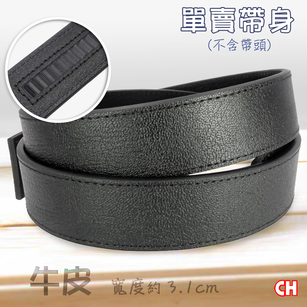 【CH-BELT 銓丞皮帶】牛皮-自動扣皮帶 無帶頭 免打孔 單賣帶身寬3.1CM(黑), , large