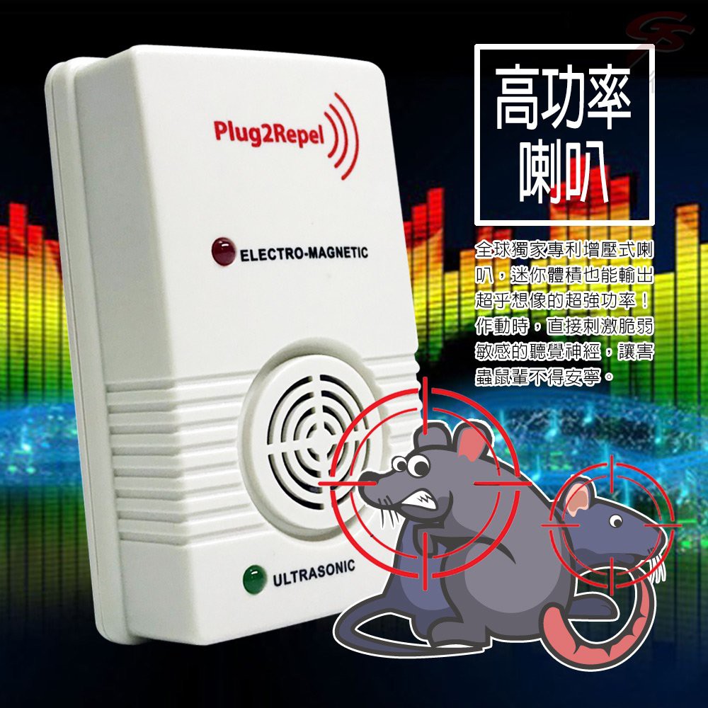 金德恩 GS MALL 台灣製造 超音波驅鼠機 驅鼠神器 超音波驅鼠 驅鼠 除蟲 驅鼠機, , large