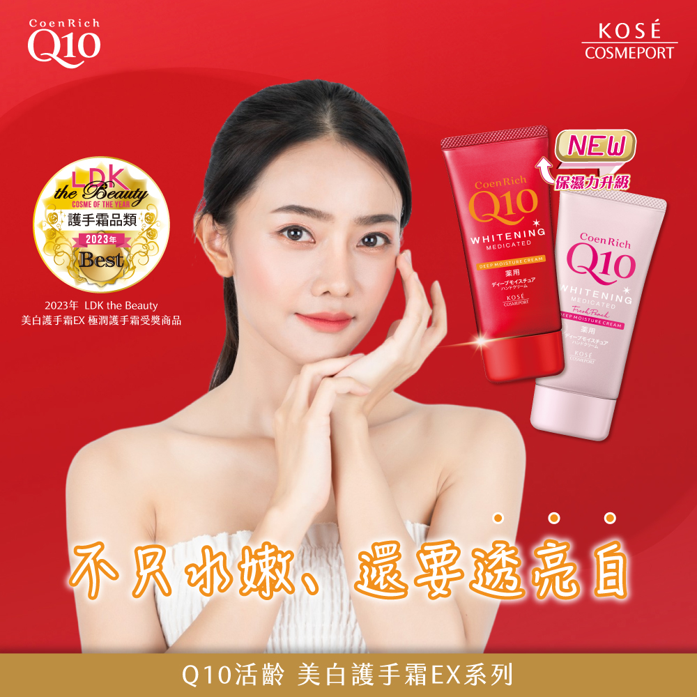 KOSE Q10 Live Age Official Direct Sales Whitening Hand Cream EX-Jiyun 80g | Buy Qili, , large