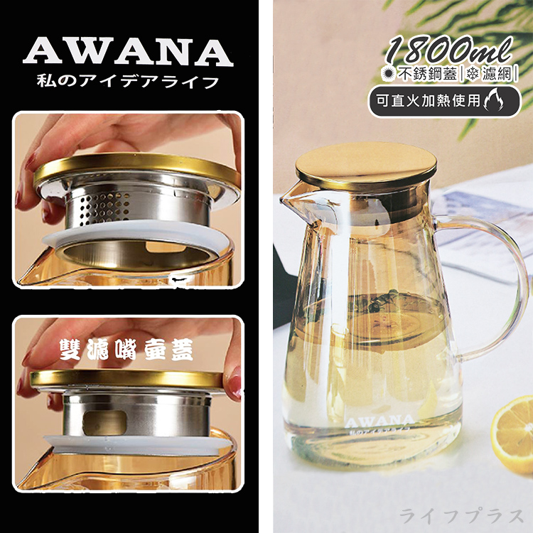 AWANA米卡莎耐熱玻璃茶壺-1800ml-2組, , large