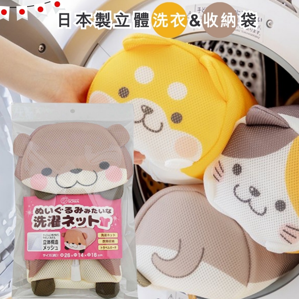 〔本野有限公司〕日本創和動物立體洗衣袋(水獺) -2入, , large
