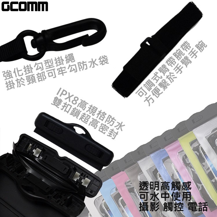 GCOMM IPX8 雙扣鎖高規格手機防水袋 5.7吋以下通用 清透明, , large