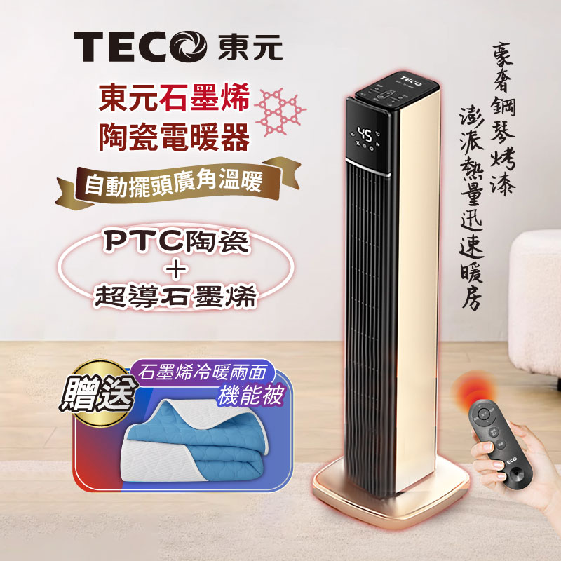 【TECO東元】石墨烯PTC陶瓷智能溫控電暖器/暖氣機/電暖爐(XYFYN3003CBG附石墨烯機能), , large