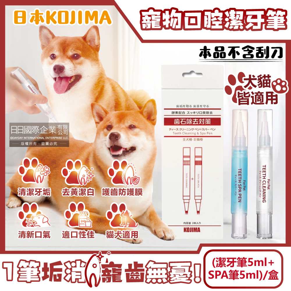 KOJIMA Pet Teeth Cleaning Pen 2pcs, , large