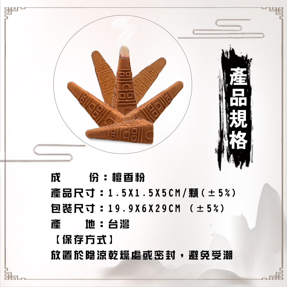 金德恩 GS MALL 台灣製造 塔型老山靜心薰香塔 打坐香 禪修香 香品 點好香 燒好香 供香 靜坐香 香塔 薰香塔, , large