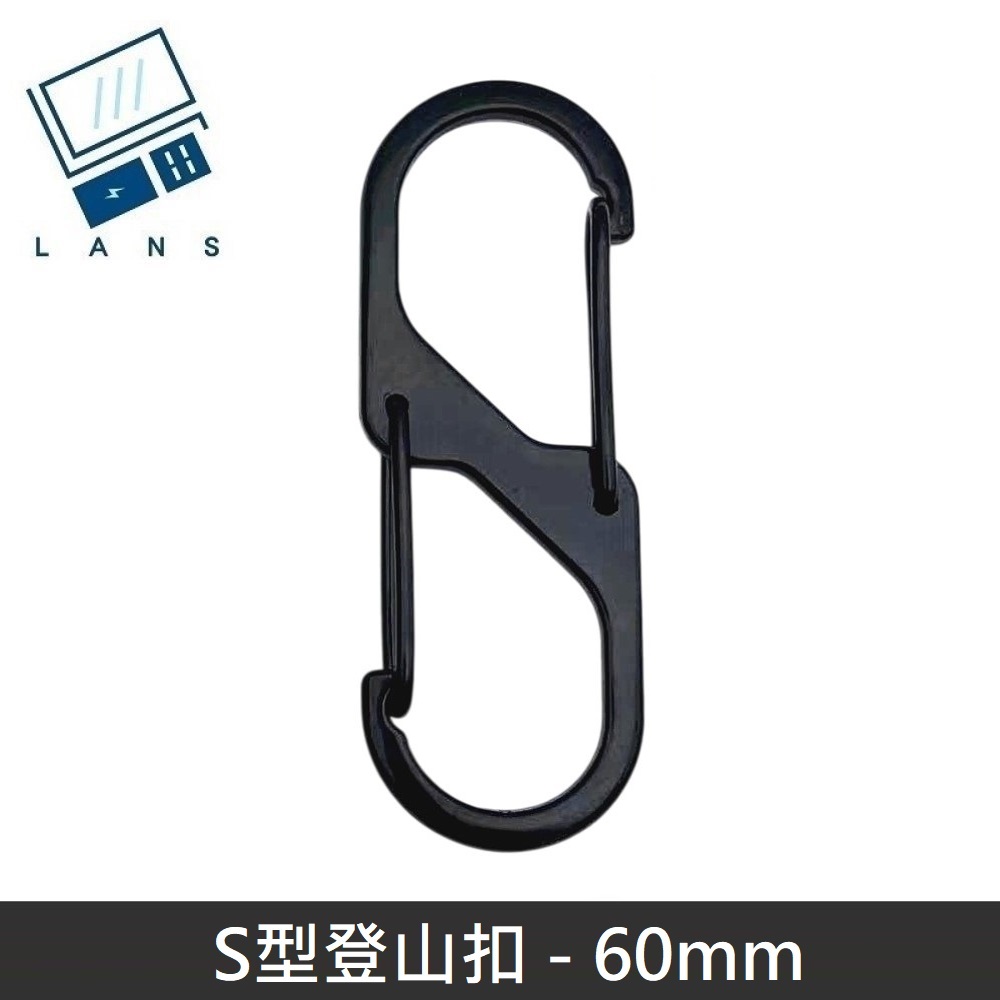 S型鋁合金登山扣 S掛勾 登山扣 八字扣 8字扣 鑰匙圈 掛鈎 D型扣環 - 60mm, , large