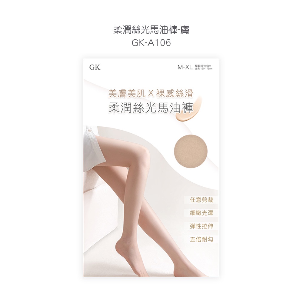 馬油襪 膚色絲襪 黑色絲襪 美肌褲襪 隱形裸感絲襪 美腿襪【旺達棉品】GK-A106, 膚, large