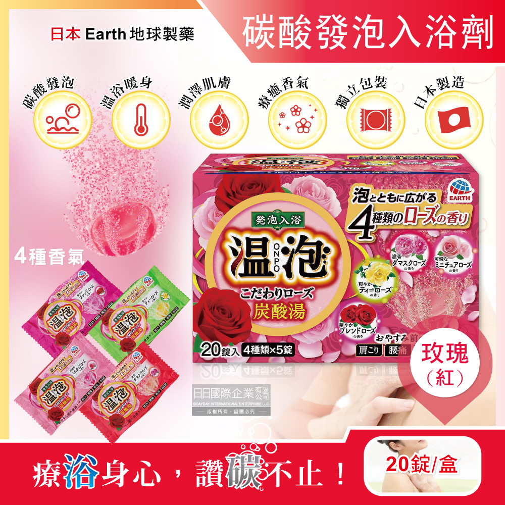 [日日好物]日本Earth地球製藥-溫泡ONPO溫泉潤澤香氛碳酸發泡入浴劑20錠/盒(多款可選), , large
