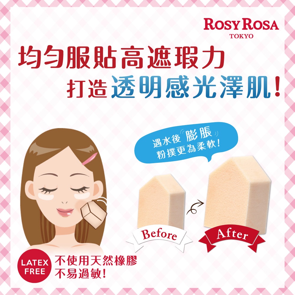 [官方直營]ROSY ROSA 果凍感低敏粉撲(五角形), , large