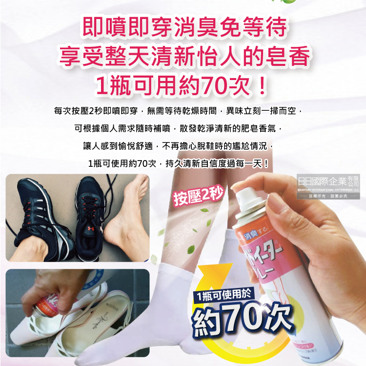[日日好物]日本小林製藥-MISS鞋襪用足部舒爽瞬間除臭噴霧150ml/罐-皂香(鞋內專用可倒噴,靴子絲襪清爽防臭劑,腳臭汗臭消除芳香液,便攜帶淨化異味噴劑), , large
