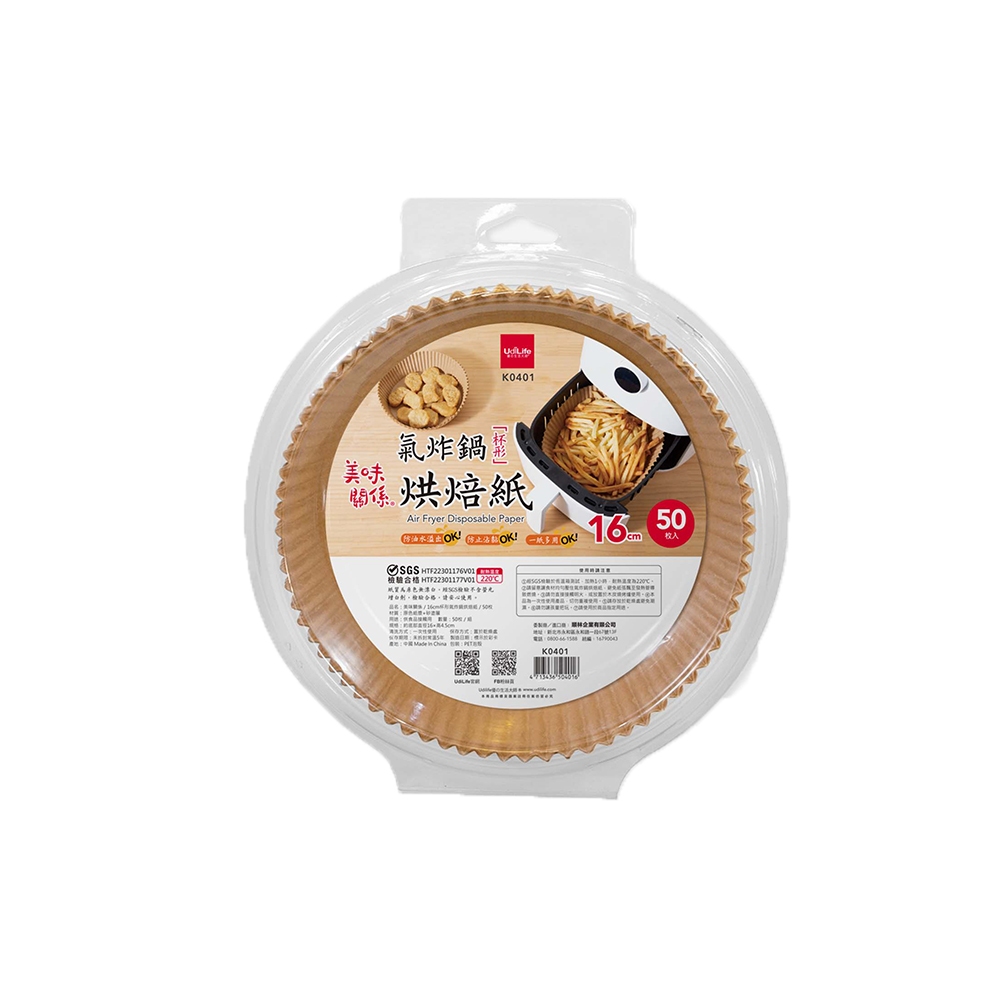 【生活好室】多用途氣炸鍋專用紙 烘焙紙 紙盤 硅油紙盤 隔油紙 圓形烘焙紙 食品調理紙 氣炸鍋紙 烘焙烤紙 烤盤紙, , large