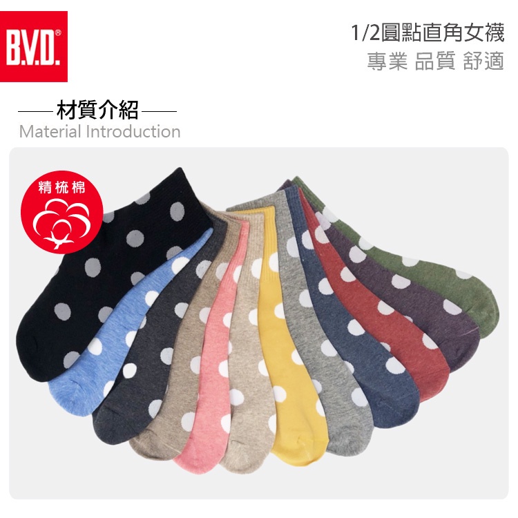 【BVD】1/2圓點直角女襪-B556 短襪 長襪 休閒穿搭襪, , large