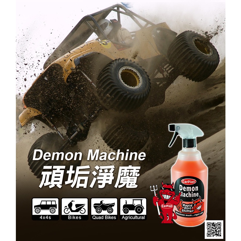 【超值組合】英國CarPlan Demon 快速洗車保護組 洗車 快速 清潔 漆面保護, , large