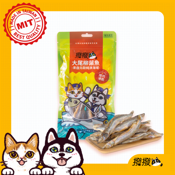 【撥撥】大尾柳葉魚-來自北歐純淨海域，貓狗適用原肉凍乾｜每包40g, , large