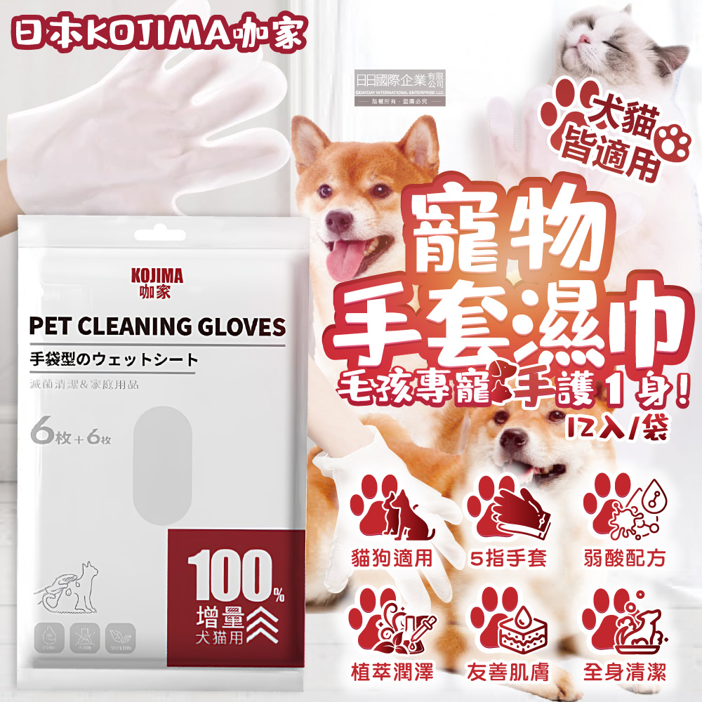 KOJIMA Pet Clean Gloves 12pcs, , large