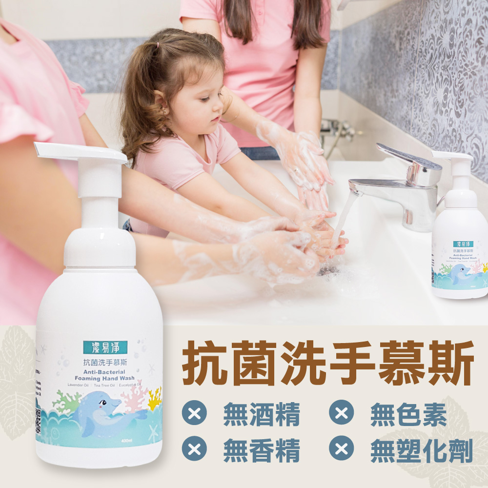 【潔易淨】抗菌洗手慕斯400mlx15瓶x1箱(綿密泡沫 溫和不刺激 薰衣草/茶樹/尤加利), , large