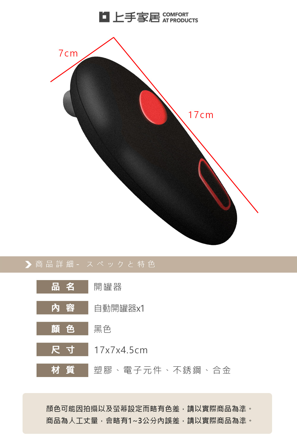 【上手家居】開罐器-黑色(開瓶器/電動開瓶器/罐頭開罐器/電動開罐器/開蓋器), , large