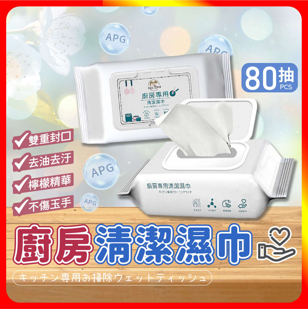 [夢巴黎] 廚房清潔濕巾 80抽 大容量 廚房紙巾 廚房濕紙巾 廚房濕巾 濕紙巾 濕巾 拋棄式抹布 廚房清潔 廚房抹布, , large