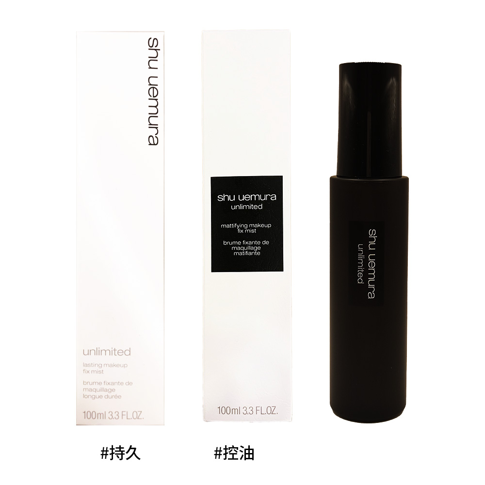 【SHU UEMURA 植村秀】 無極限定妝噴霧 100ml (控油/持久) 多款任選, , large