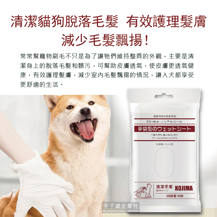 KOJIMA Pet Clean Gloves 6pcs, , large