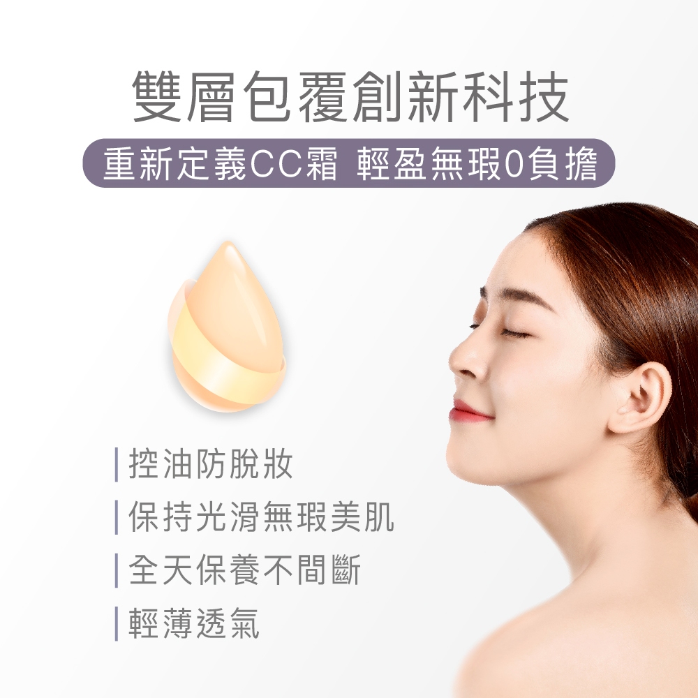 【FJ豐傑生醫】零粉感控油美白CC霜30ml/支-3%傳明酸x美白x遮瑕，24小時不易脫妝, , large